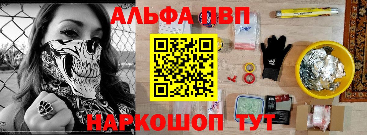 Альфа ПВП кристаллы  A PVP Соль  Новый Уренгой  Вход с VPN 