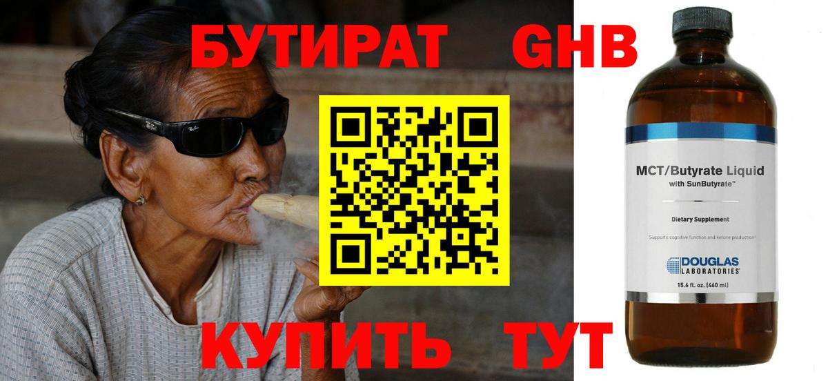 БУТИРАТ BDO 33% Новый Уренгой