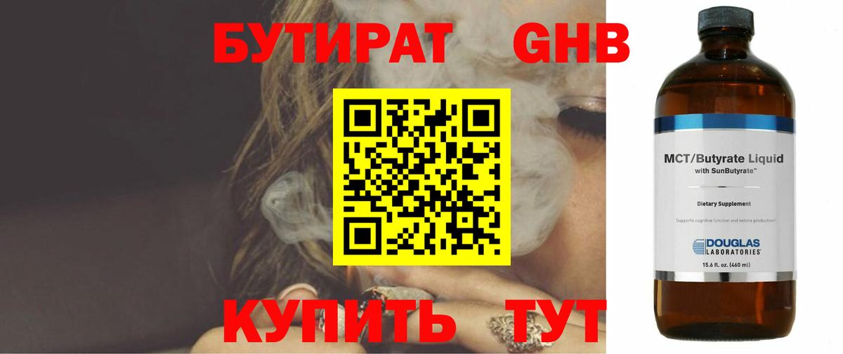 Бутират 99%  Вход с VPN  Новый Уренгой 