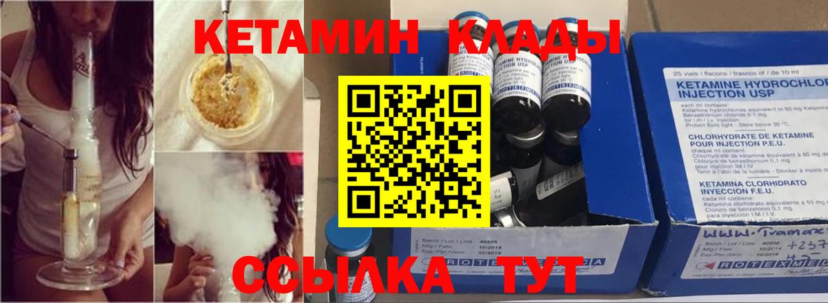 Кетамин ketamine Новый Уренгой